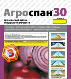 Укрывной материал ХозАгроспан 30, 1,6м*500м (рулон 1,6м)